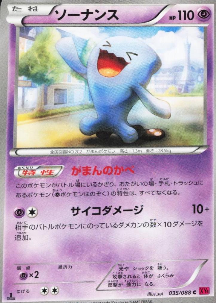 Wobbuffet [1st-Edition]